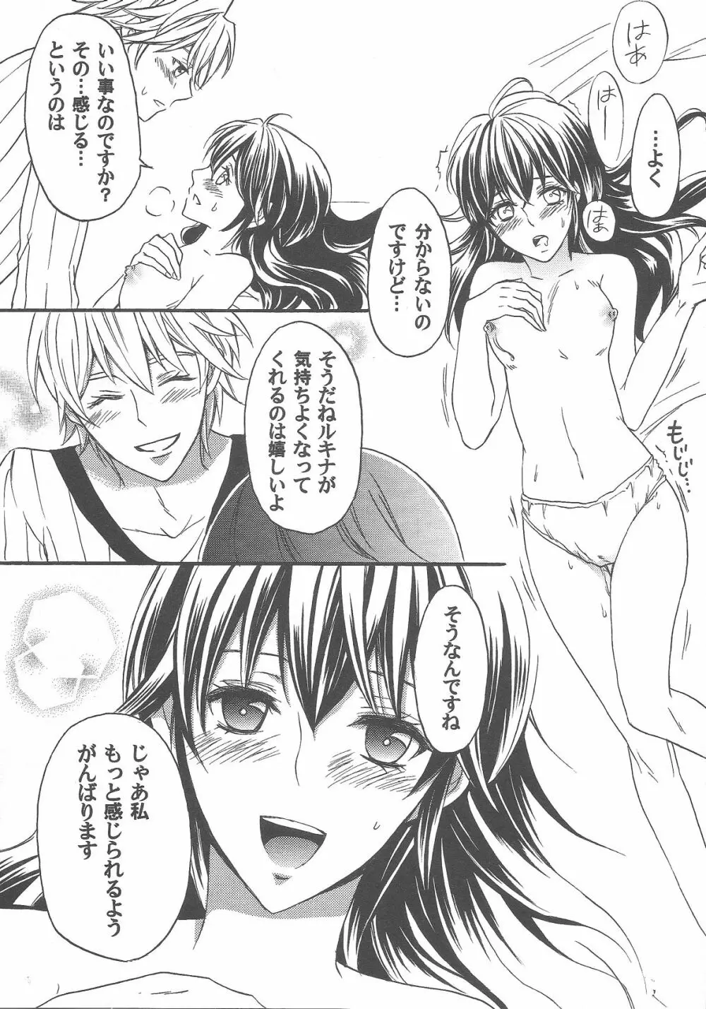 はしたなくてごめんなさい Page.15