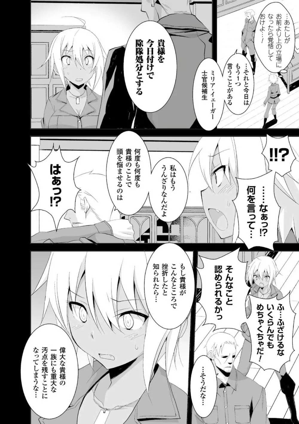 SMACK MILLIA!! Page.4