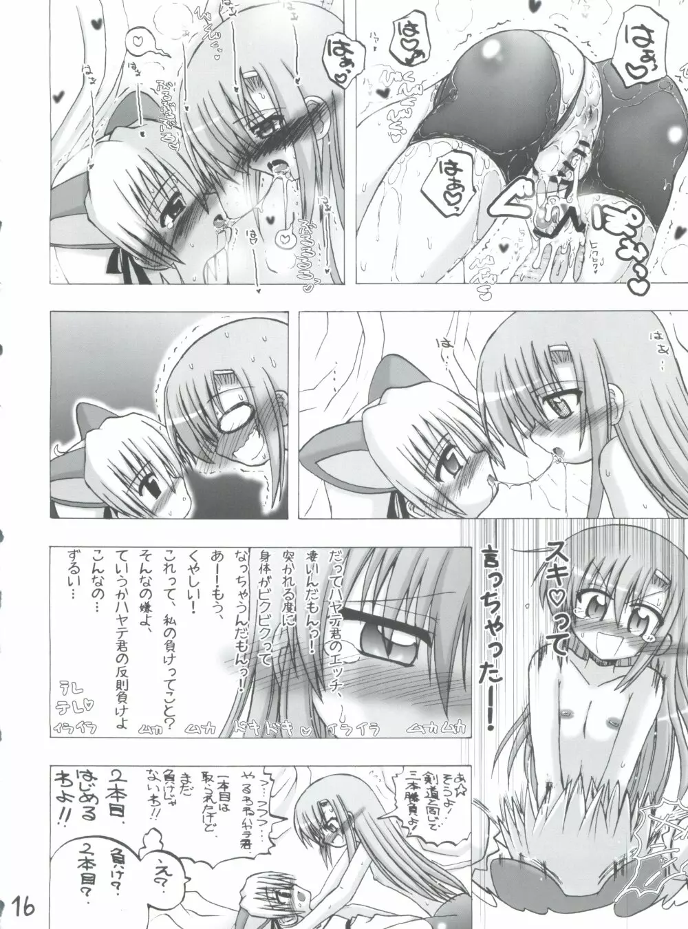 愛ひな Page.15