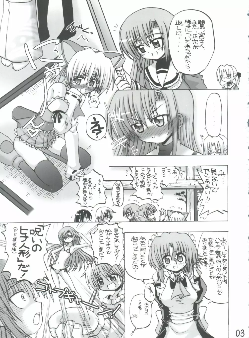 愛ひな Page.2