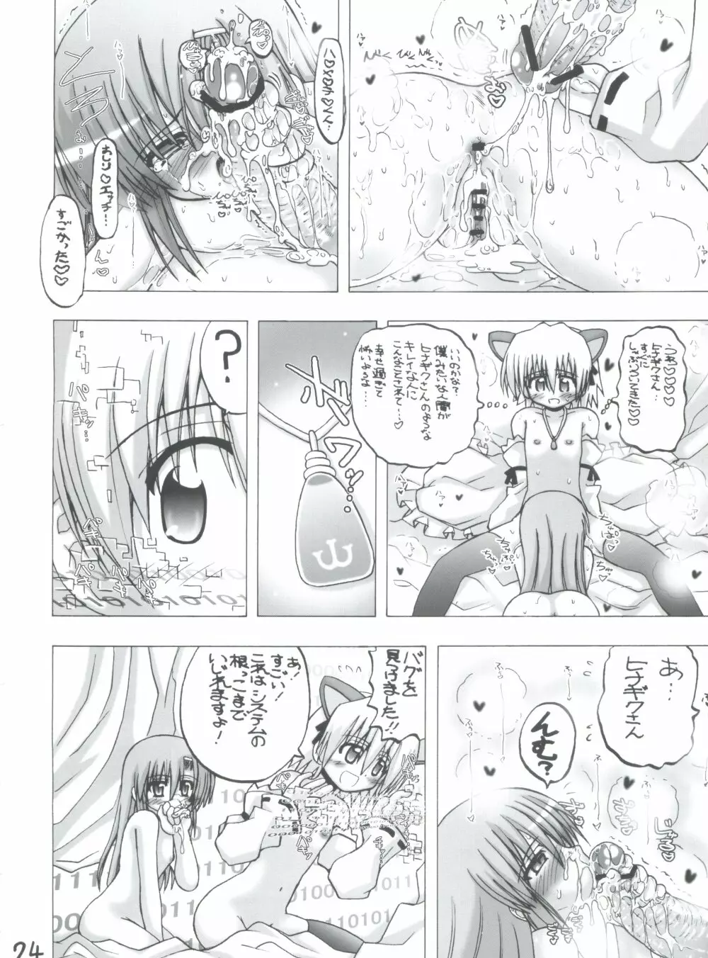 愛ひな Page.23