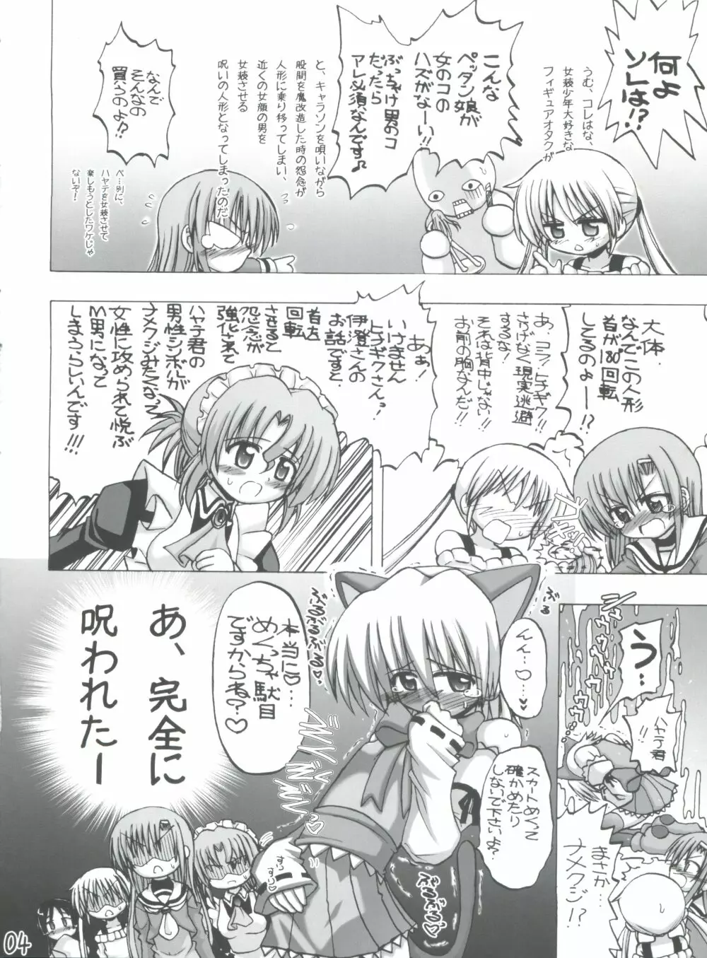 愛ひな Page.3