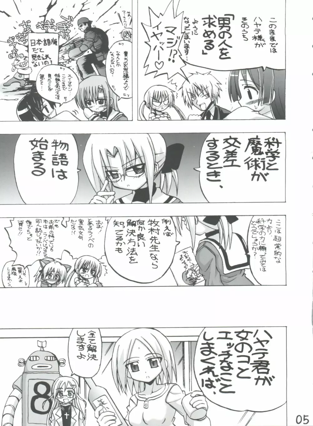 愛ひな Page.4