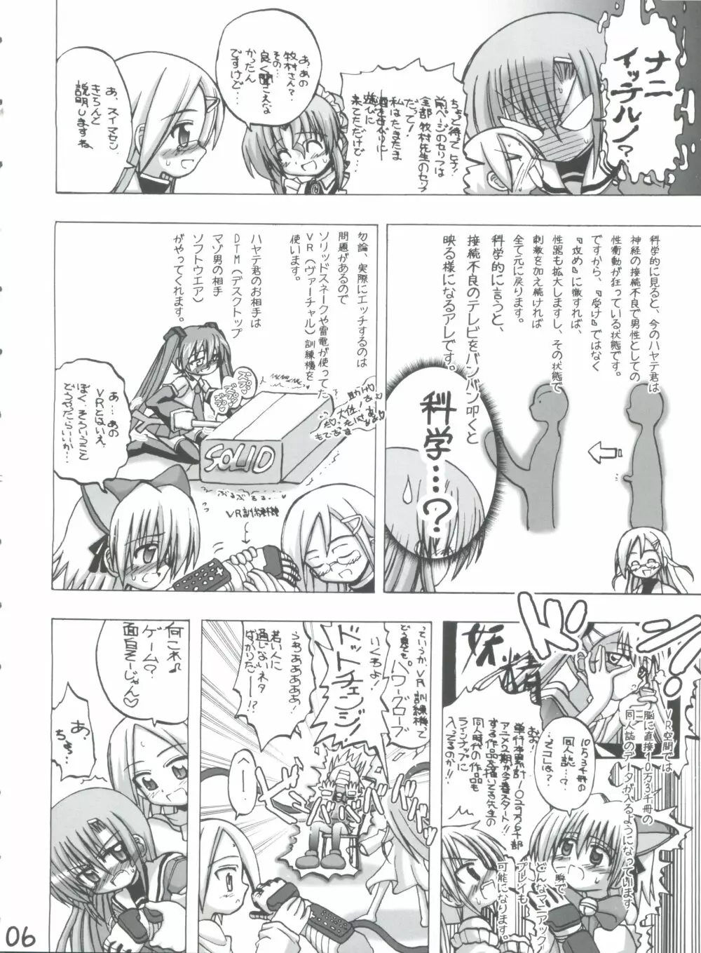 愛ひな Page.5