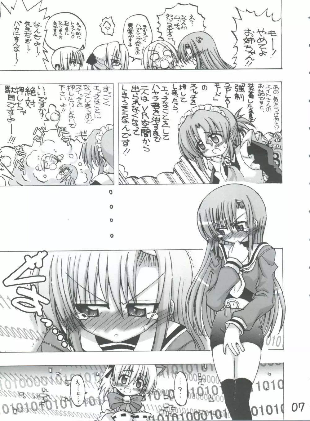 愛ひな Page.6