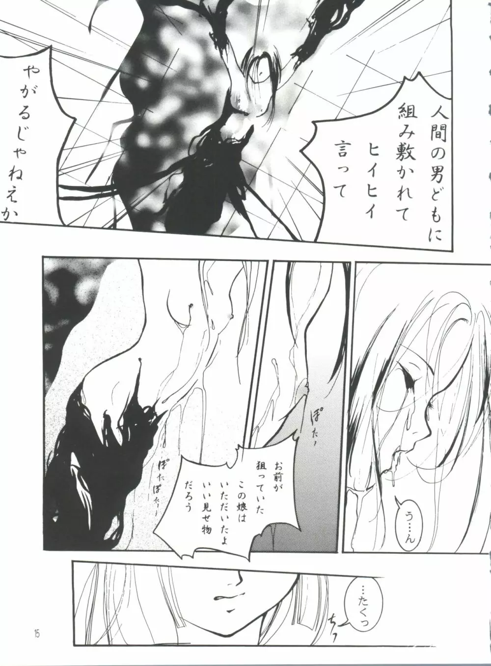 太陽と月に背いてV Page.14