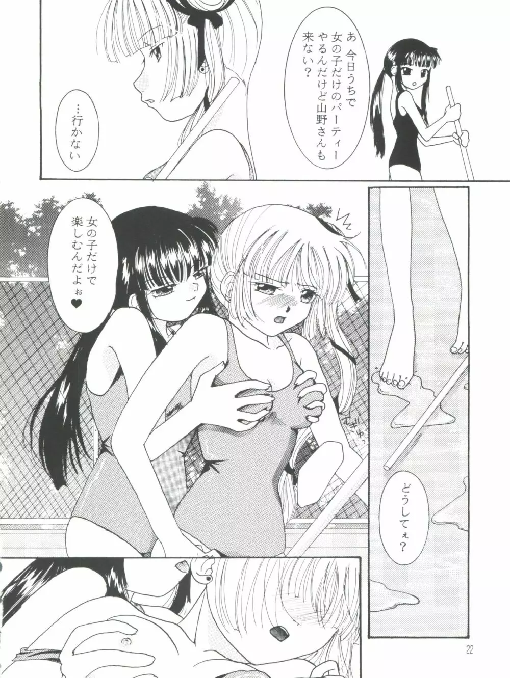 太陽と月に背いてV Page.21