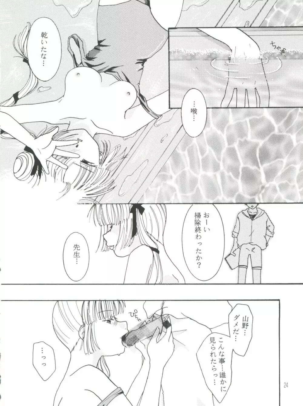 太陽と月に背いてV Page.23