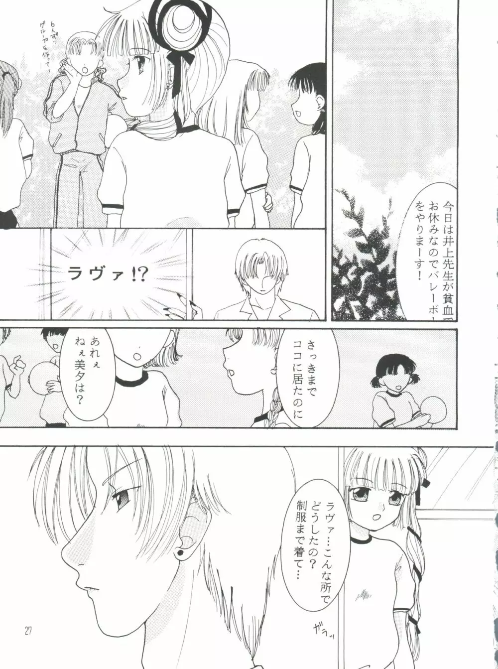 太陽と月に背いてV Page.26