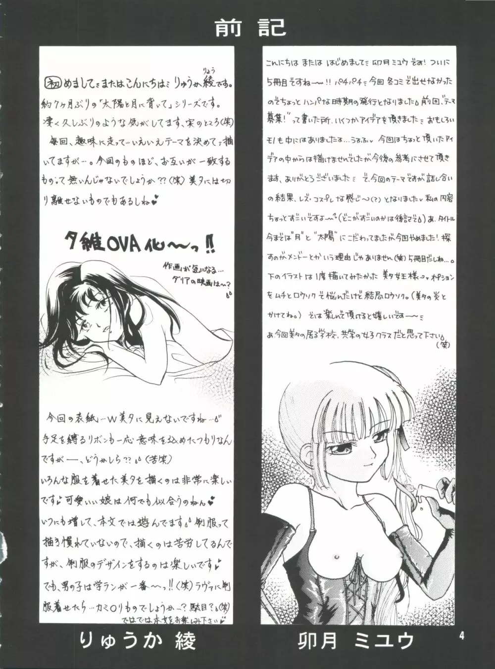 太陽と月に背いてV Page.3