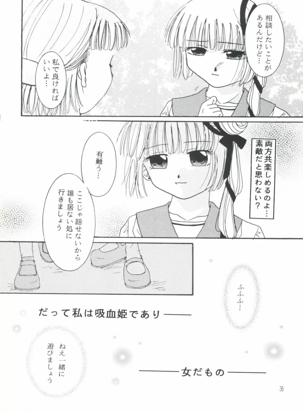 太陽と月に背いてV Page.35