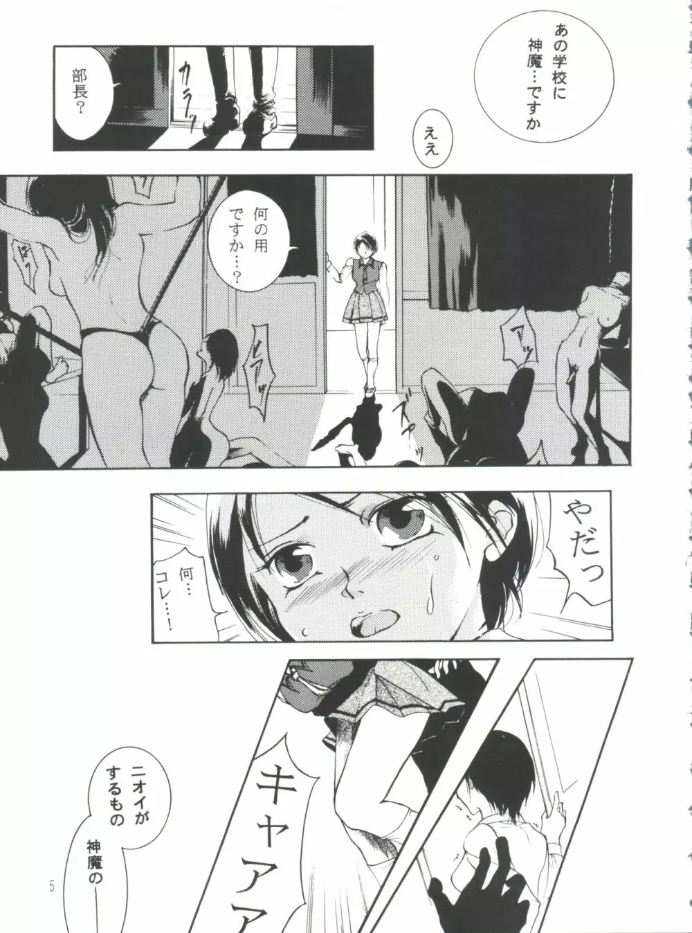 太陽と月に背いてV Page.4