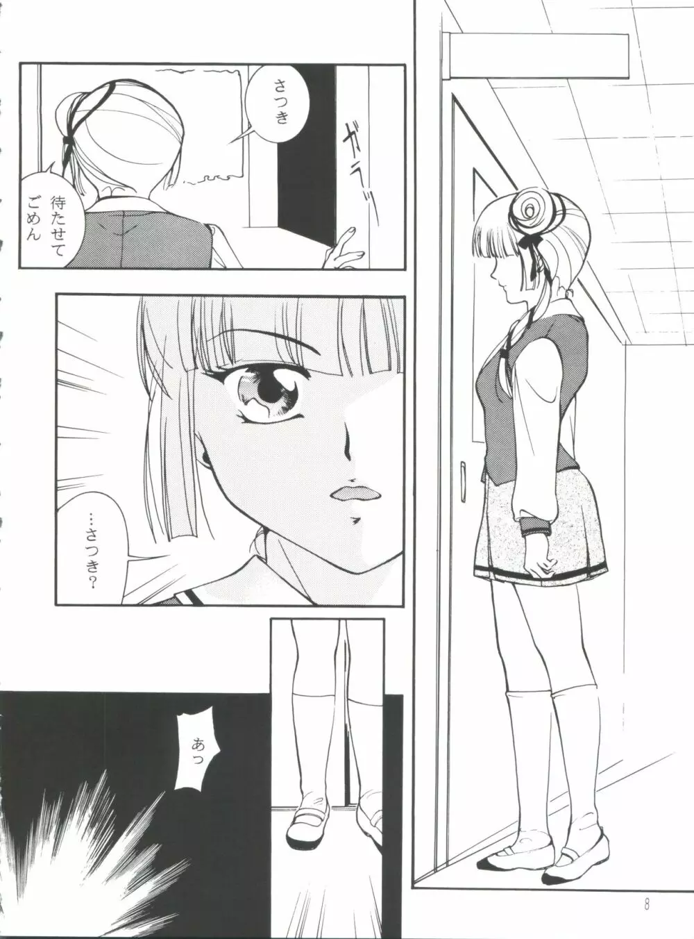 太陽と月に背いてV Page.7