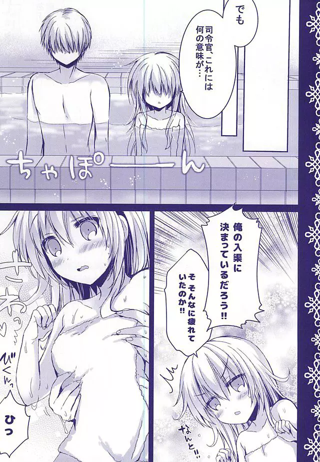 嫁日記 響 Page.10