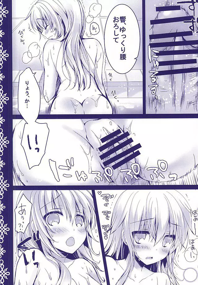 嫁日記 響 Page.15