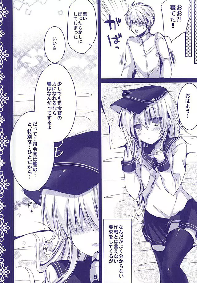 嫁日記 響 Page.9