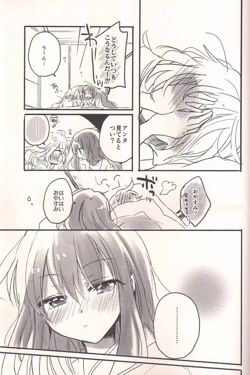 Re:くらくなるまで待って Page.12