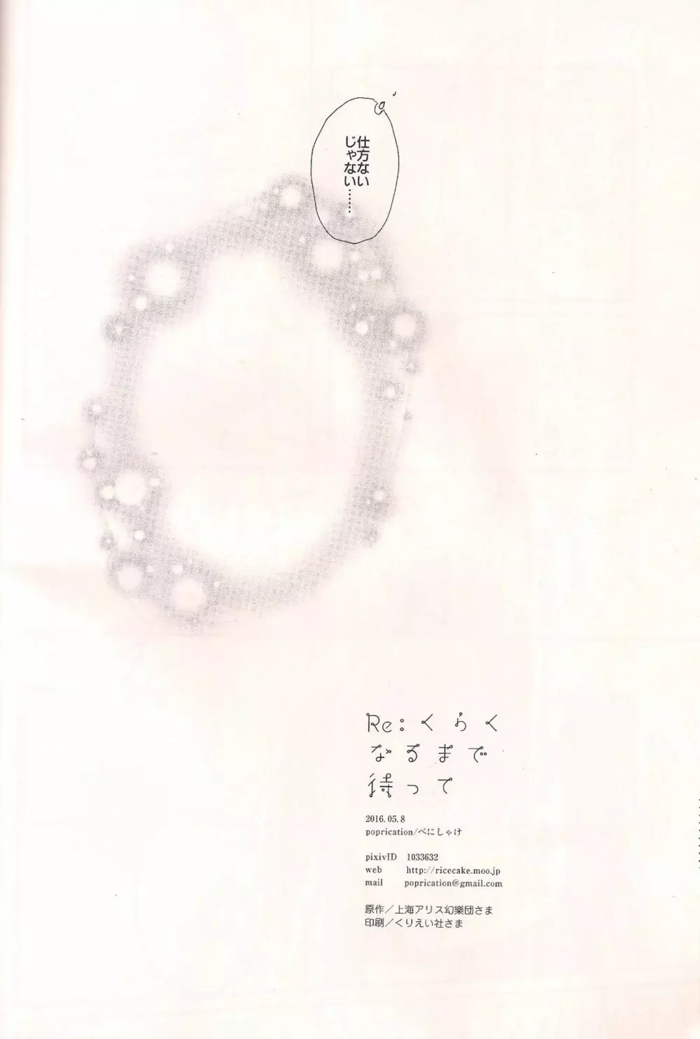 Re:くらくなるまで待って Page.13