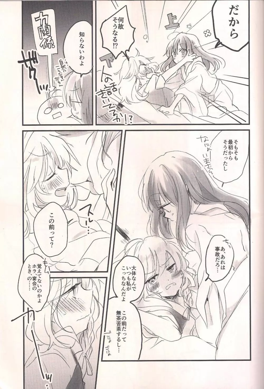 Re:くらくなるまで待って Page.6