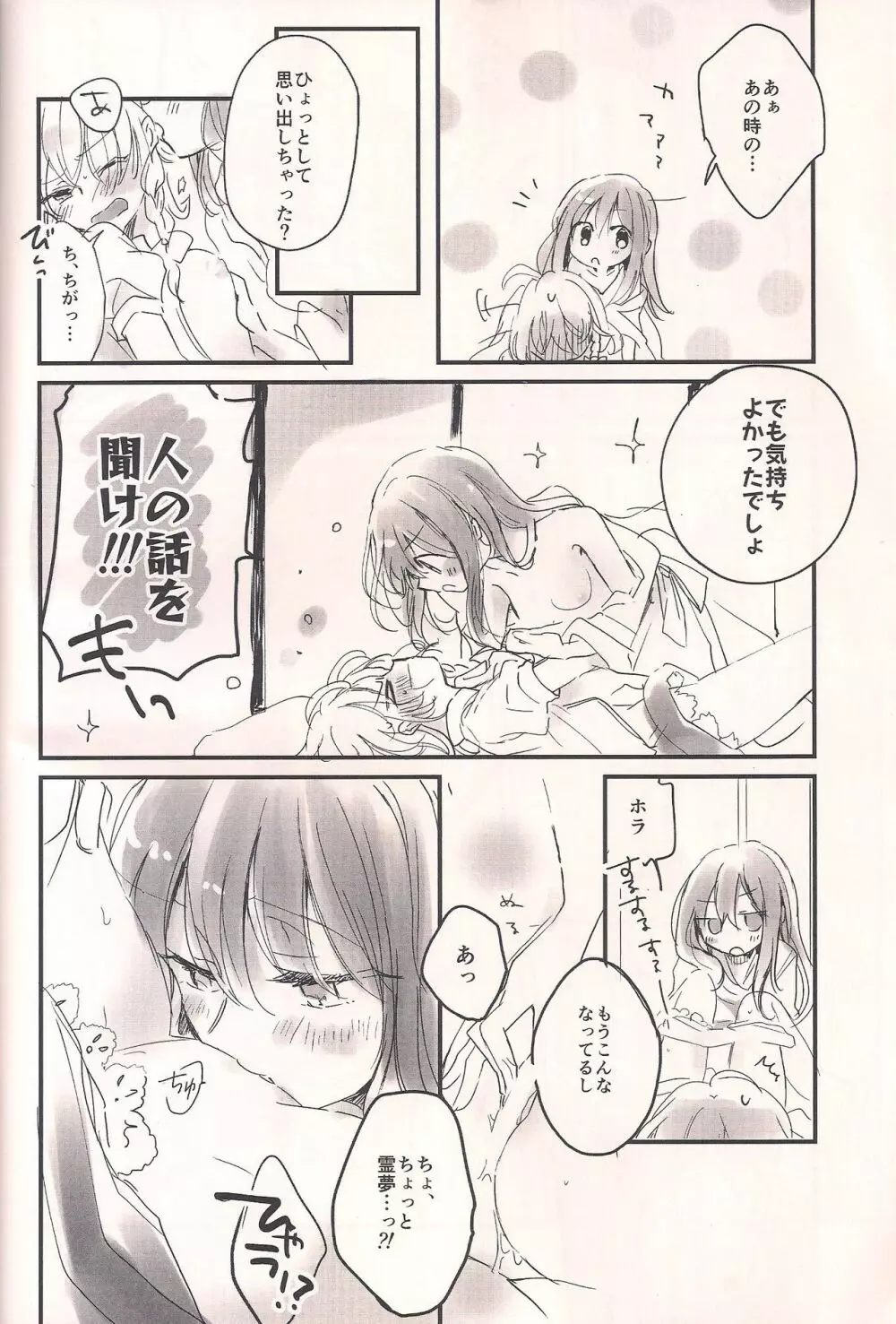 Re:くらくなるまで待って Page.7