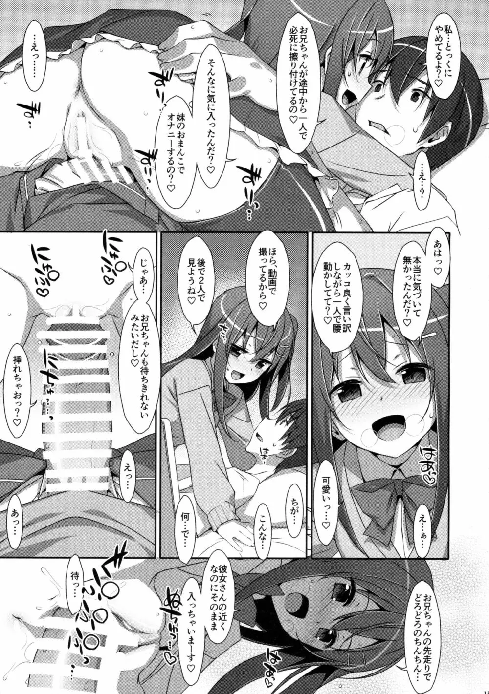 私の、お兄ちゃん3 Page.14