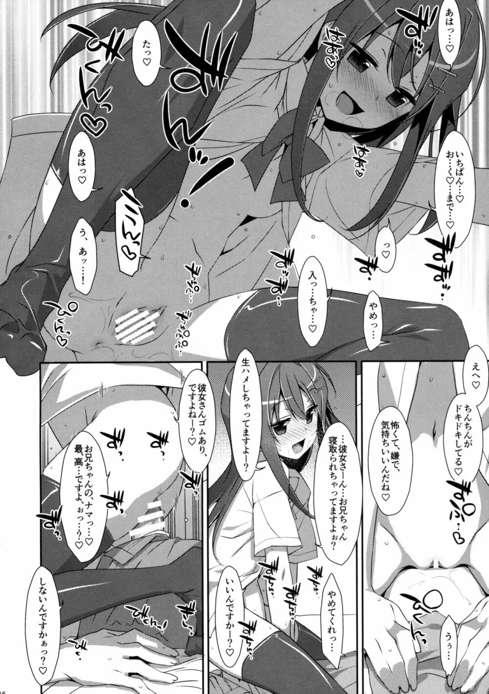 私の、お兄ちゃん3 Page.15