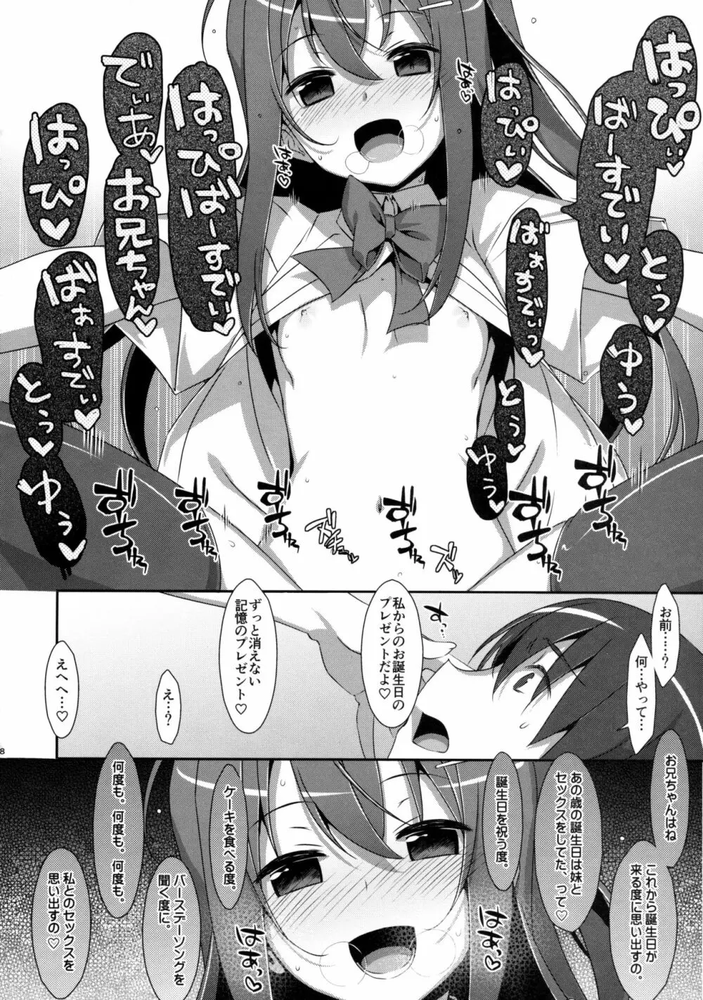 私の、お兄ちゃん3 Page.17