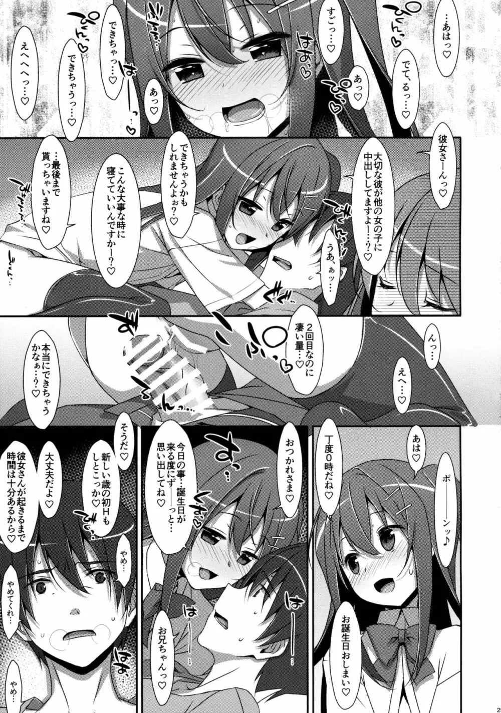 私の、お兄ちゃん3 Page.24