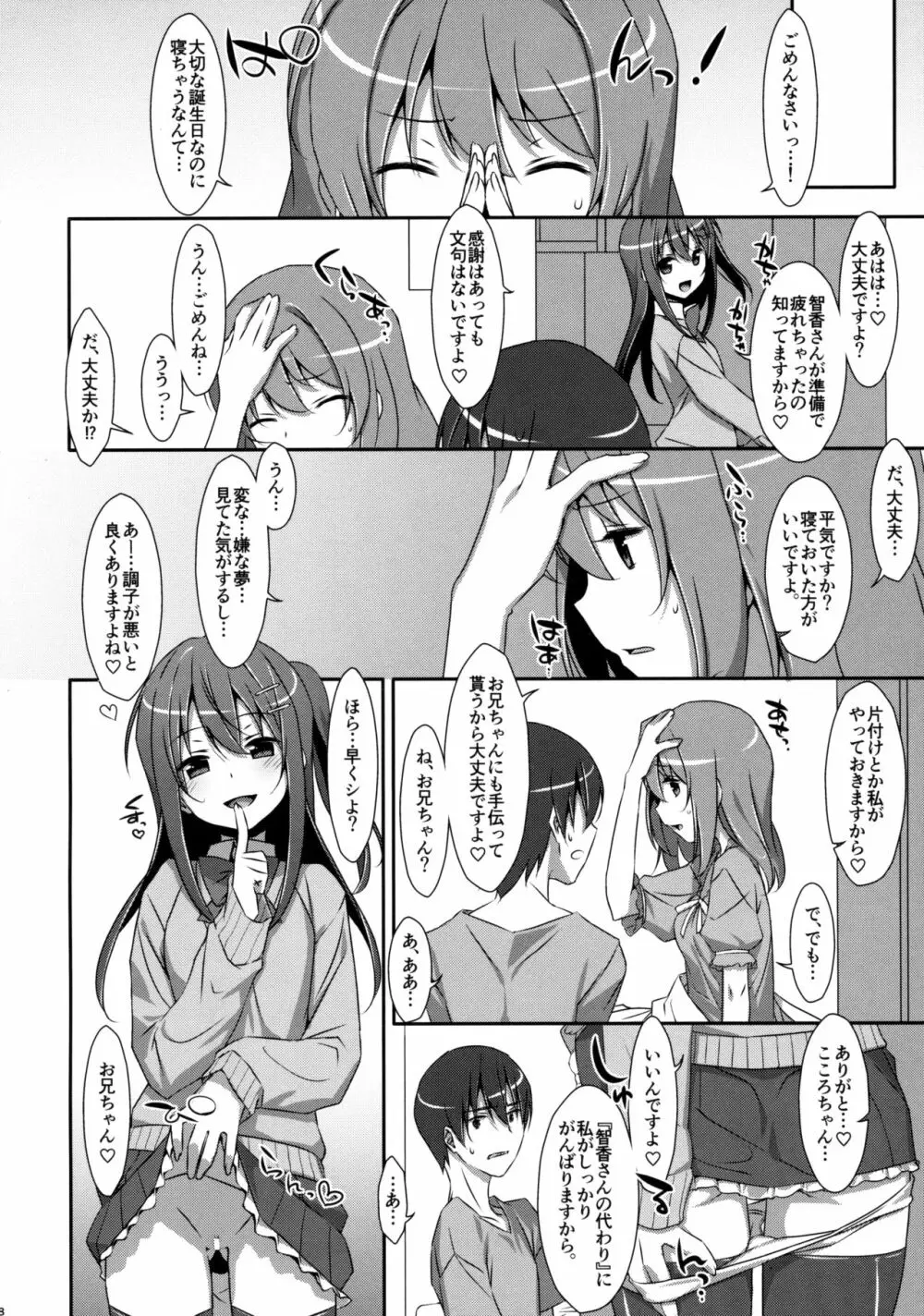 私の、お兄ちゃん3 Page.27