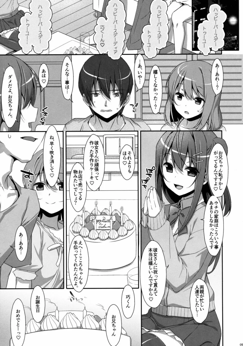 私の、お兄ちゃん3 Page.4