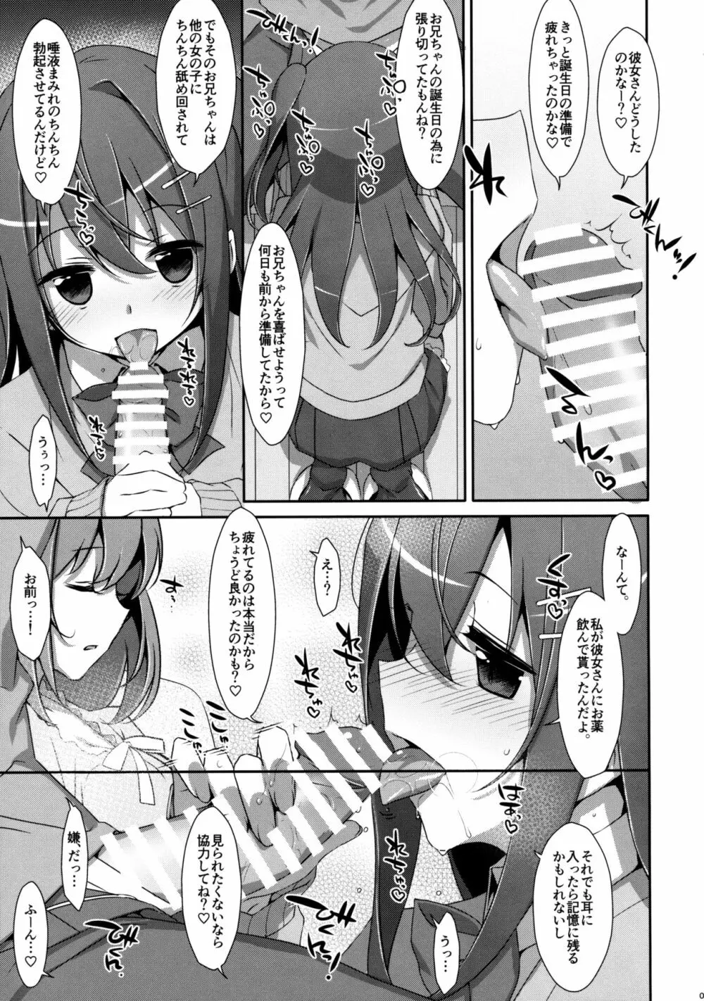 私の、お兄ちゃん3 Page.6