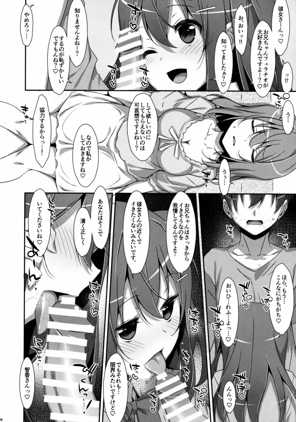 私の、お兄ちゃん3 Page.7