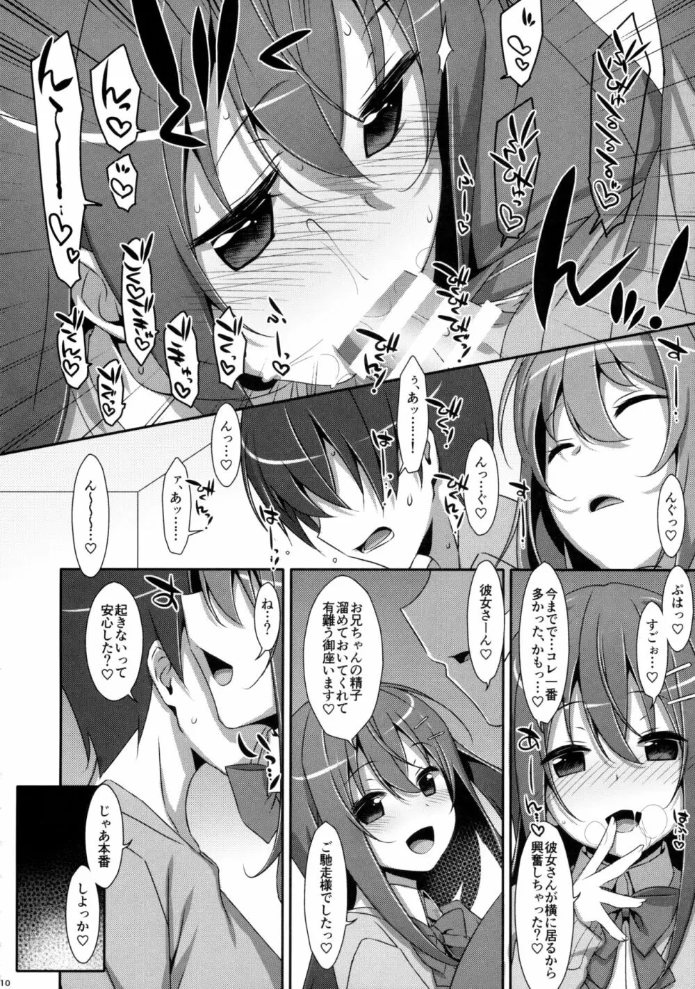 私の、お兄ちゃん3 Page.9