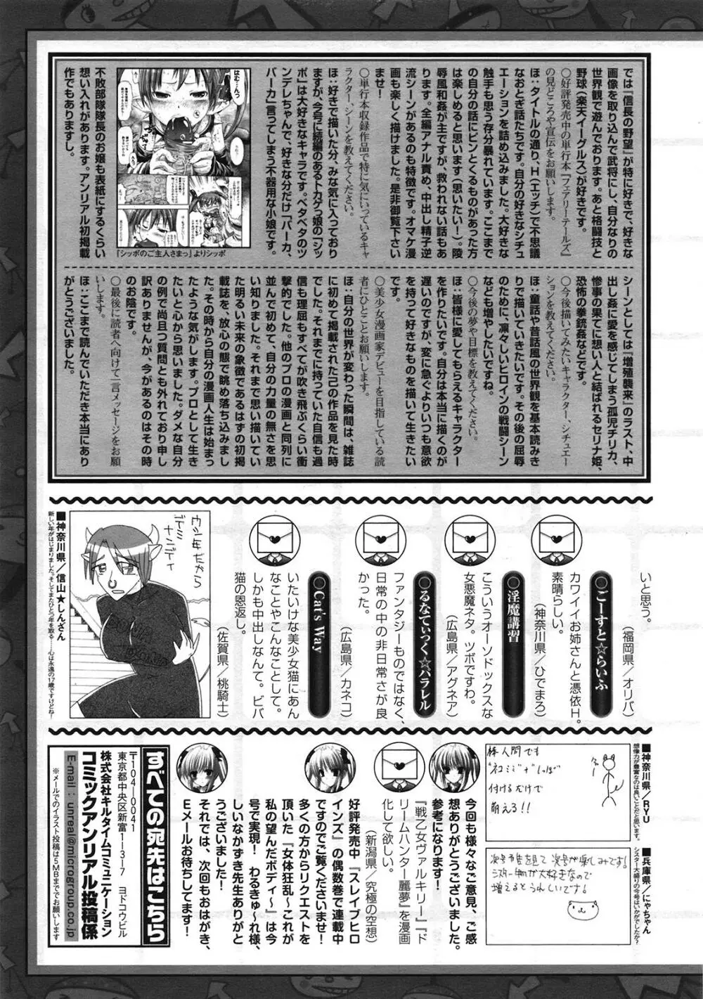 コミックアンリアル 2009年2月号 Vol.17 Page.449