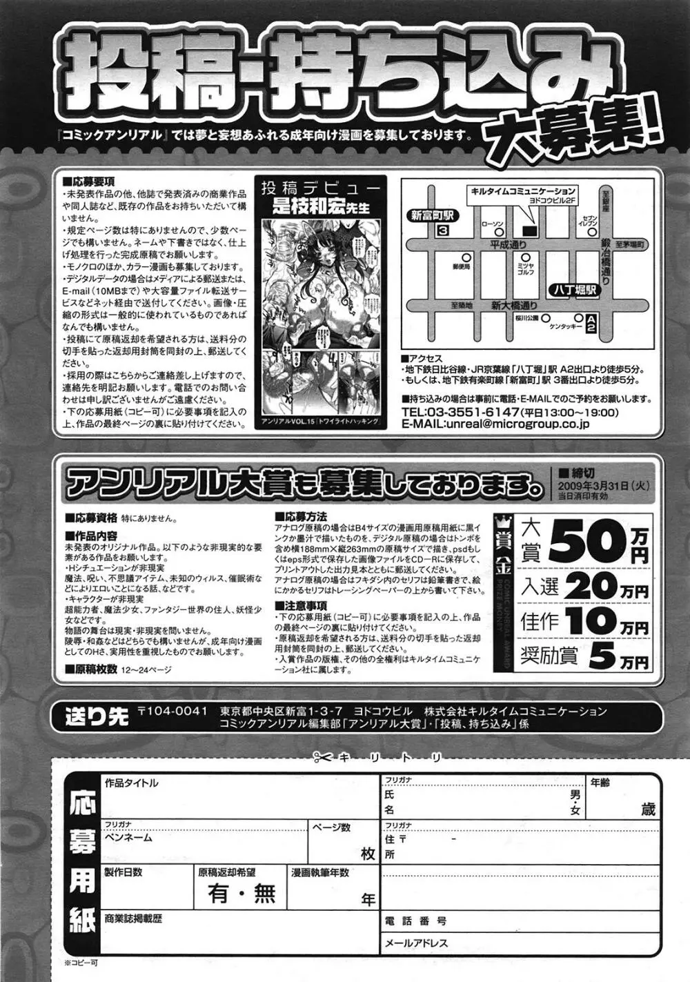 コミックアンリアル 2009年2月号 Vol.17 Page.452