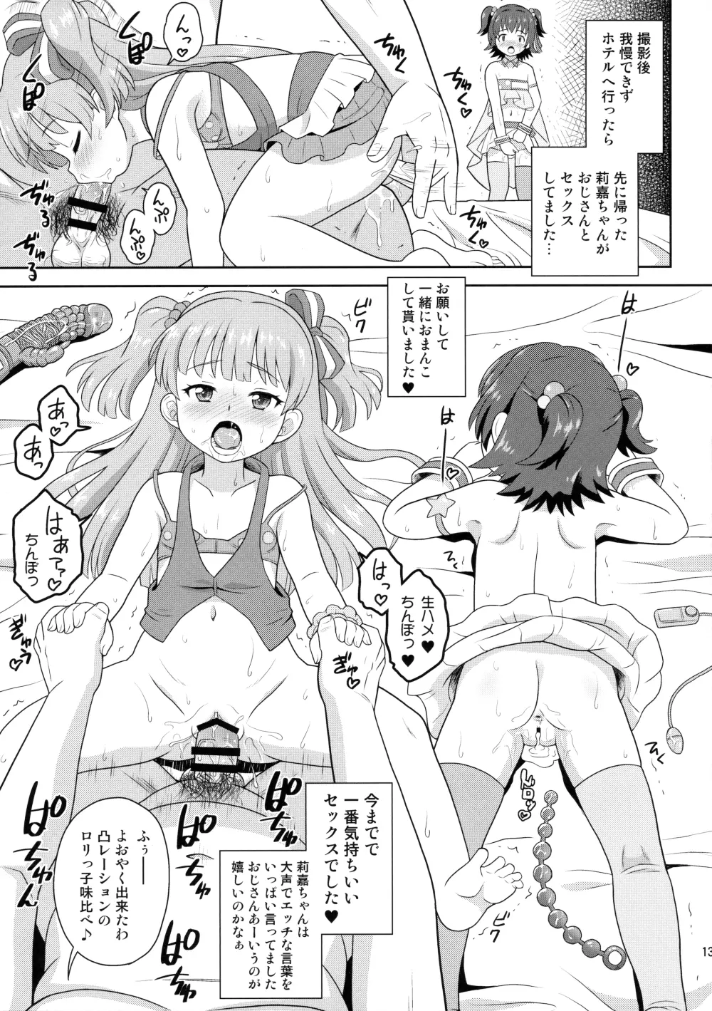 みりあちゃんの枕パーティー Page.12