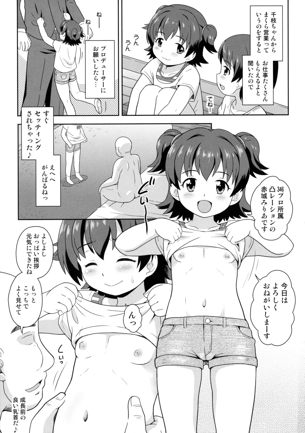 みりあちゃんの枕パーティー Page.2