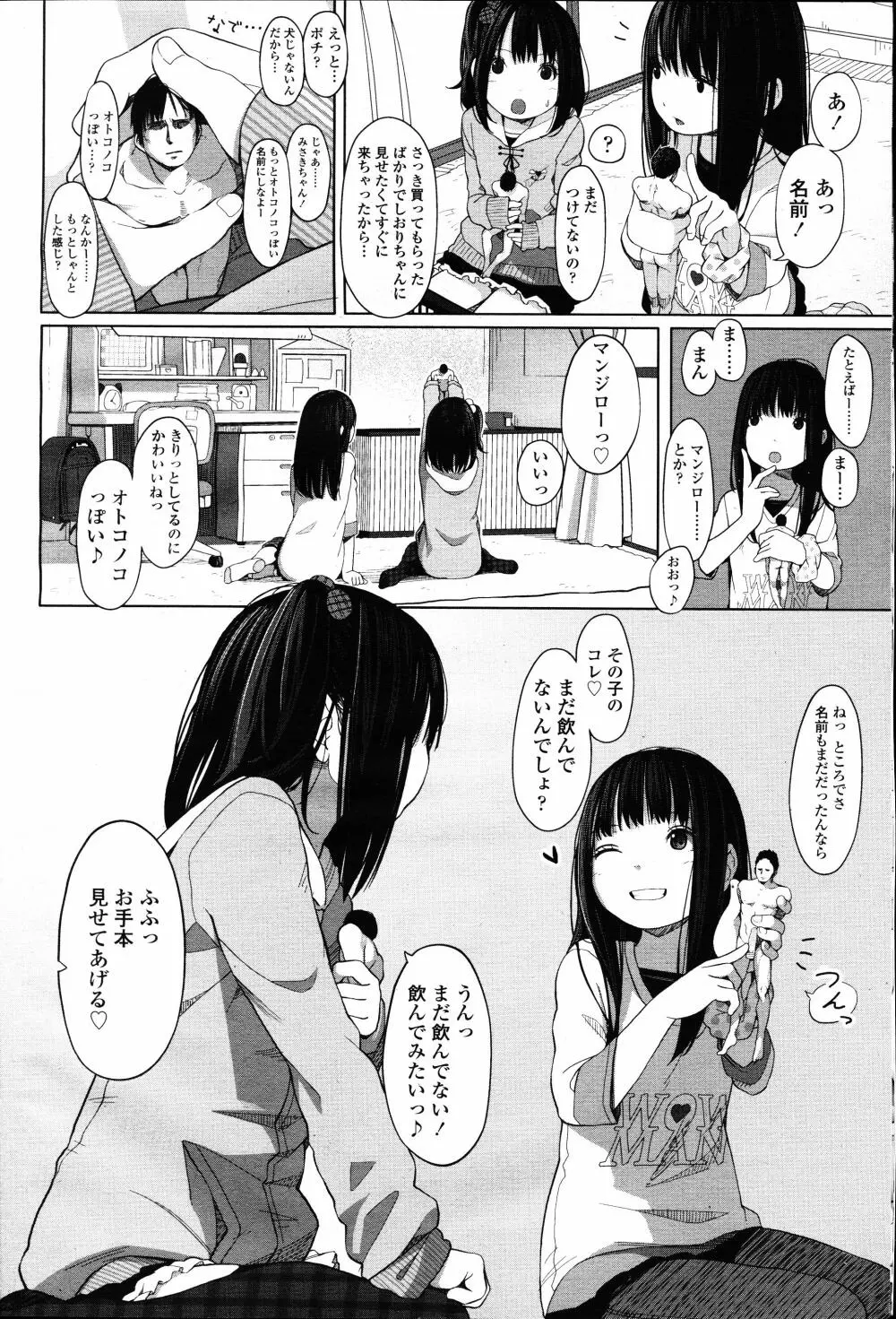 ガールズフォーム Vol.12 Page.13