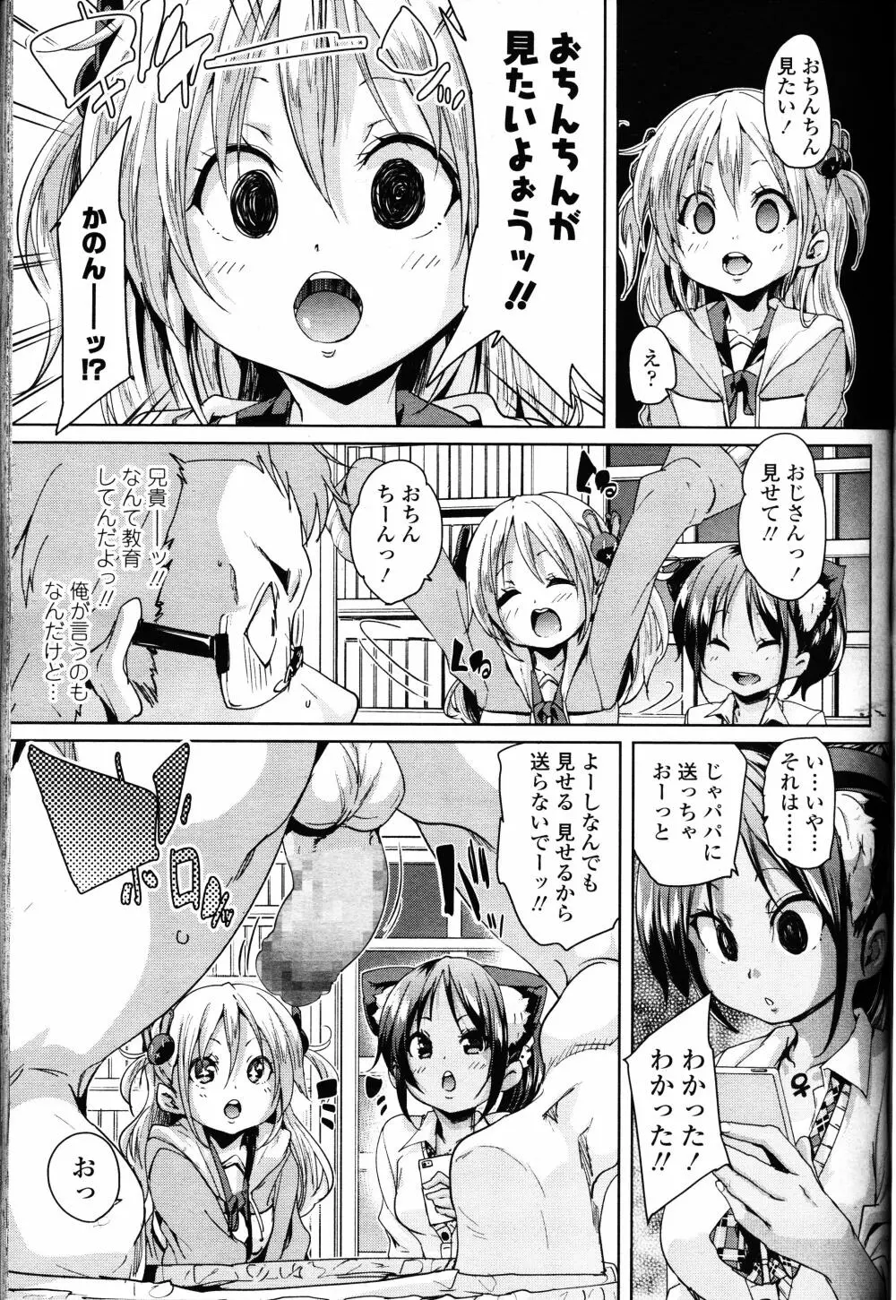 ガールズフォーム Vol.12 Page.160