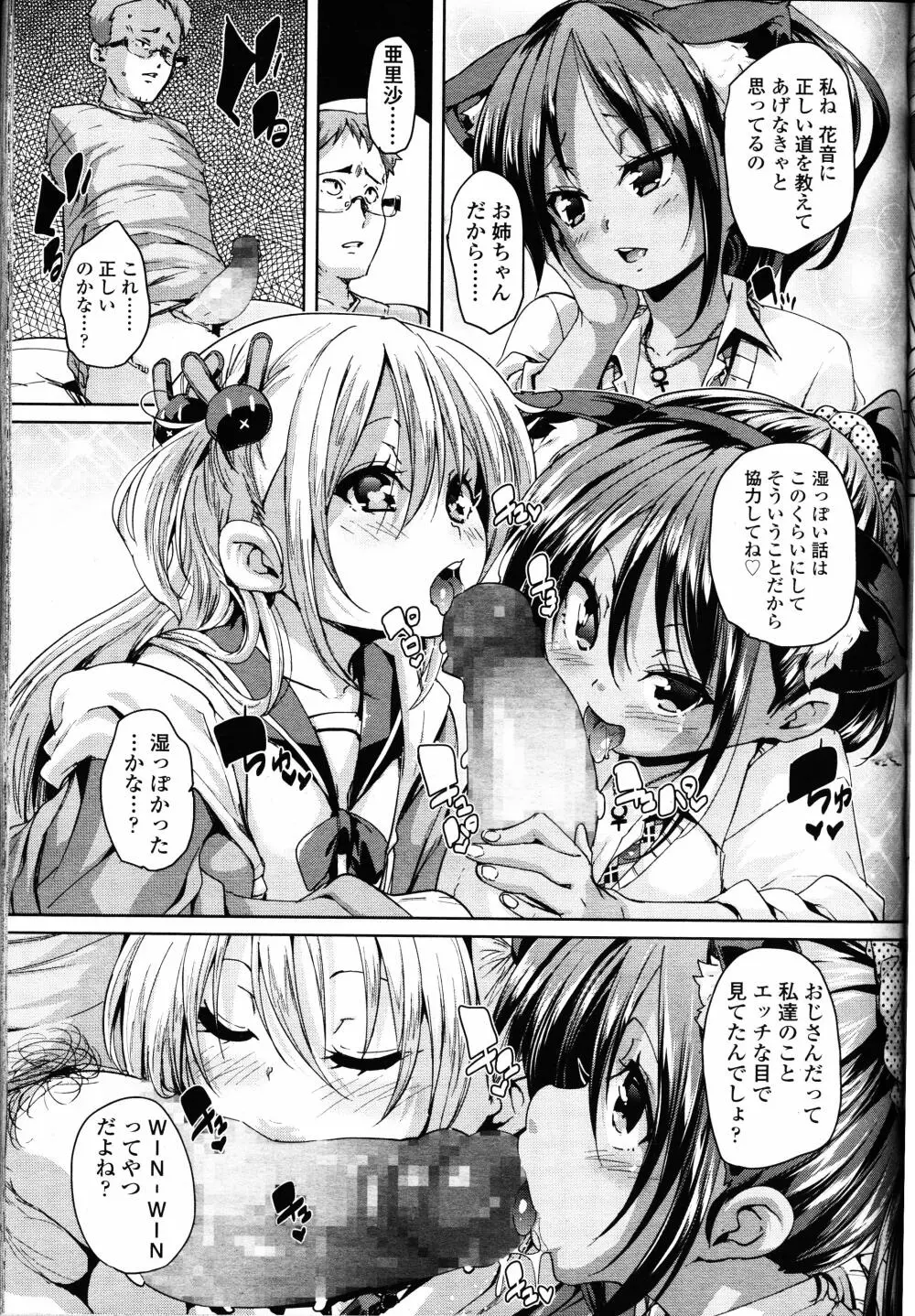 ガールズフォーム Vol.12 Page.164