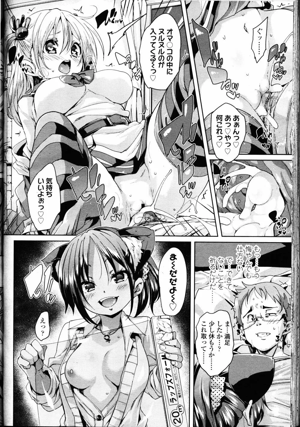 ガールズフォーム Vol.12 Page.173