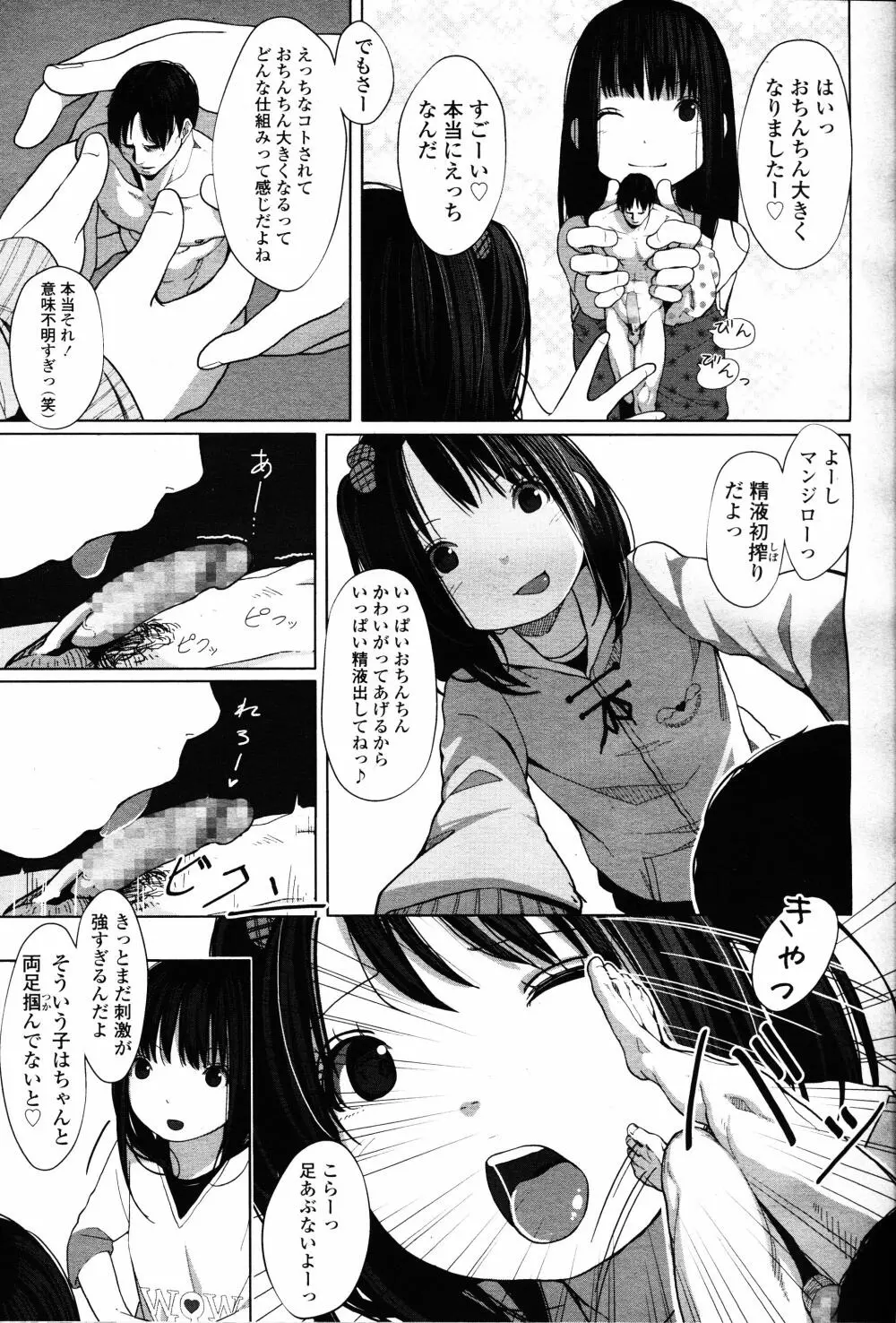 ガールズフォーム Vol.12 Page.18