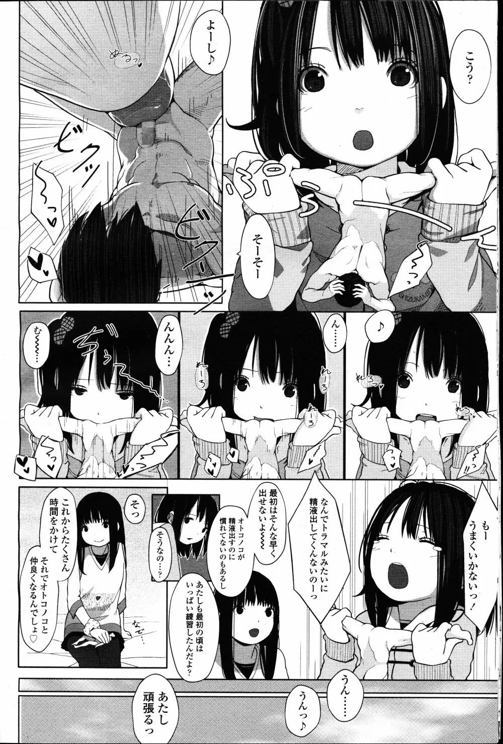 ガールズフォーム Vol.12 Page.19