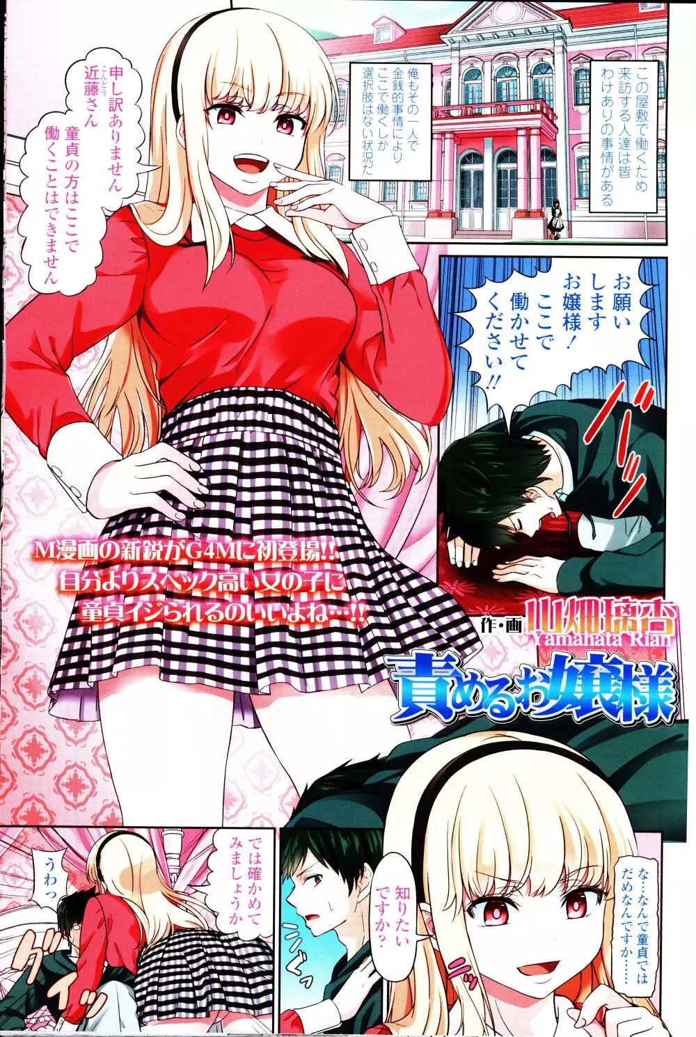 ガールズフォーム Vol.12 Page.2