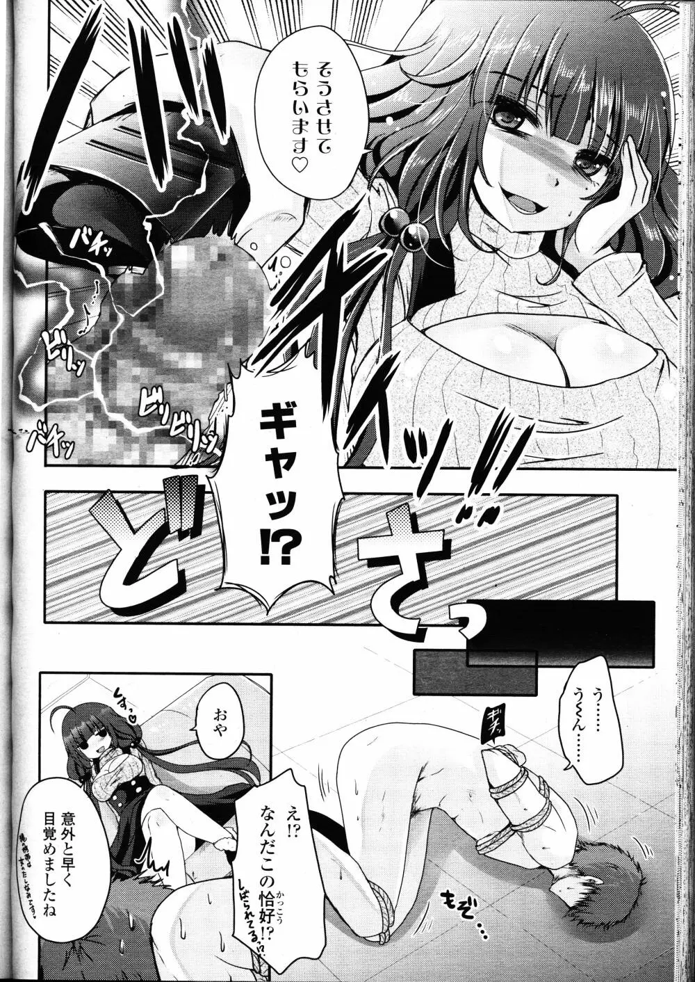 ガールズフォーム Vol.12 Page.245