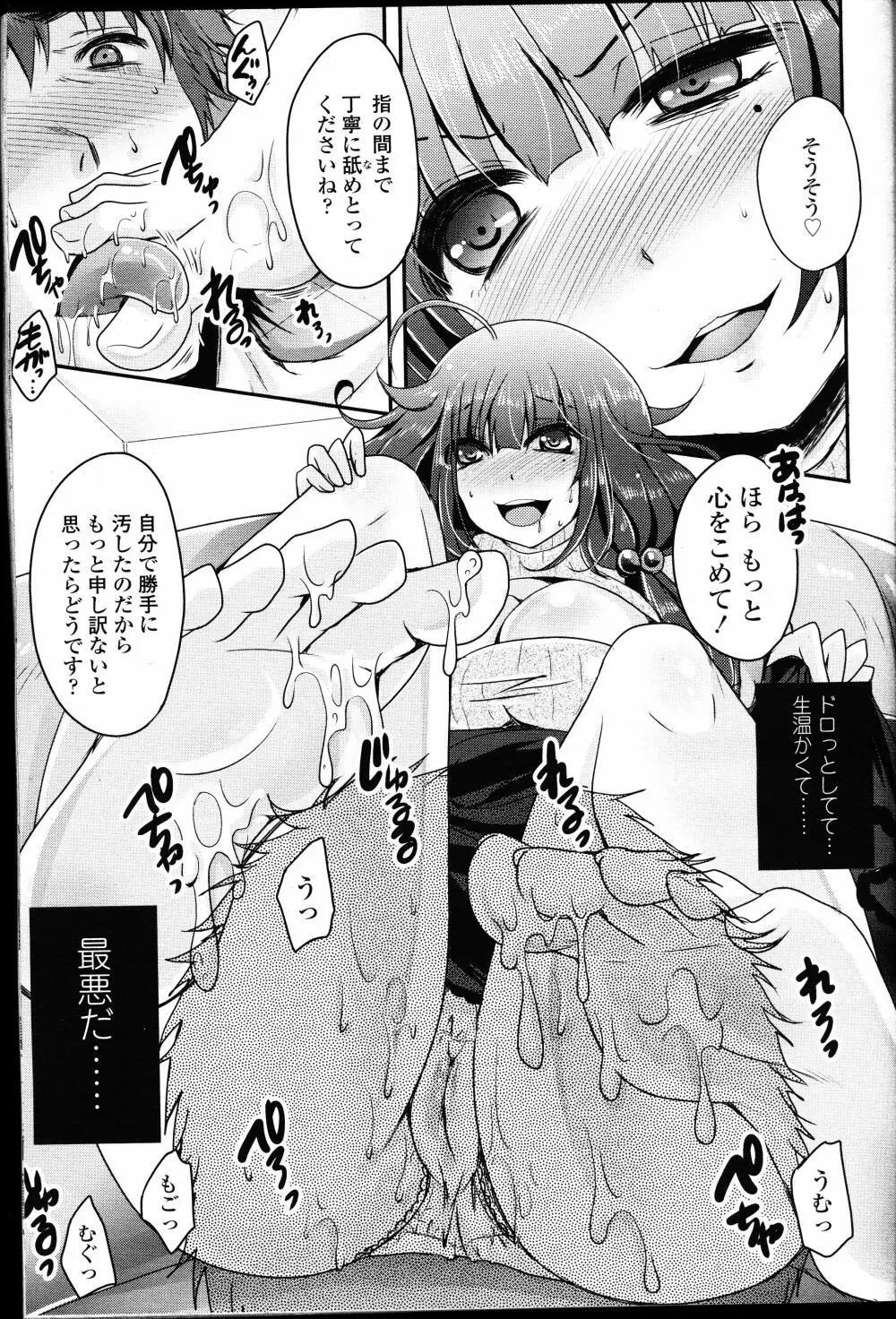 ガールズフォーム Vol.12 Page.252