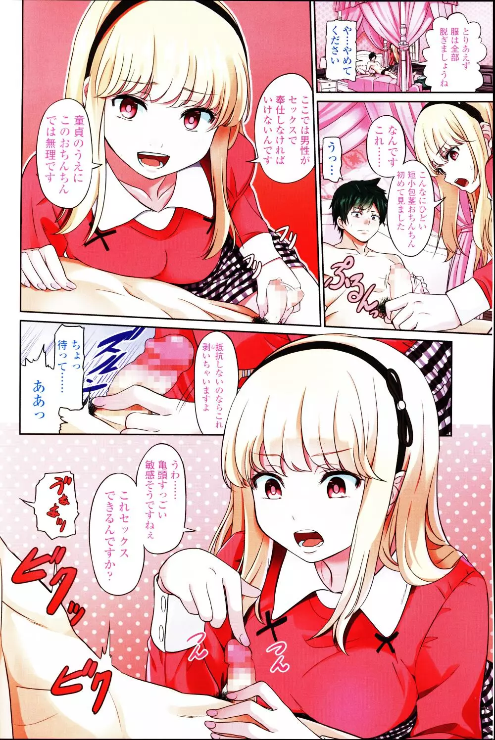 ガールズフォーム Vol.12 Page.3