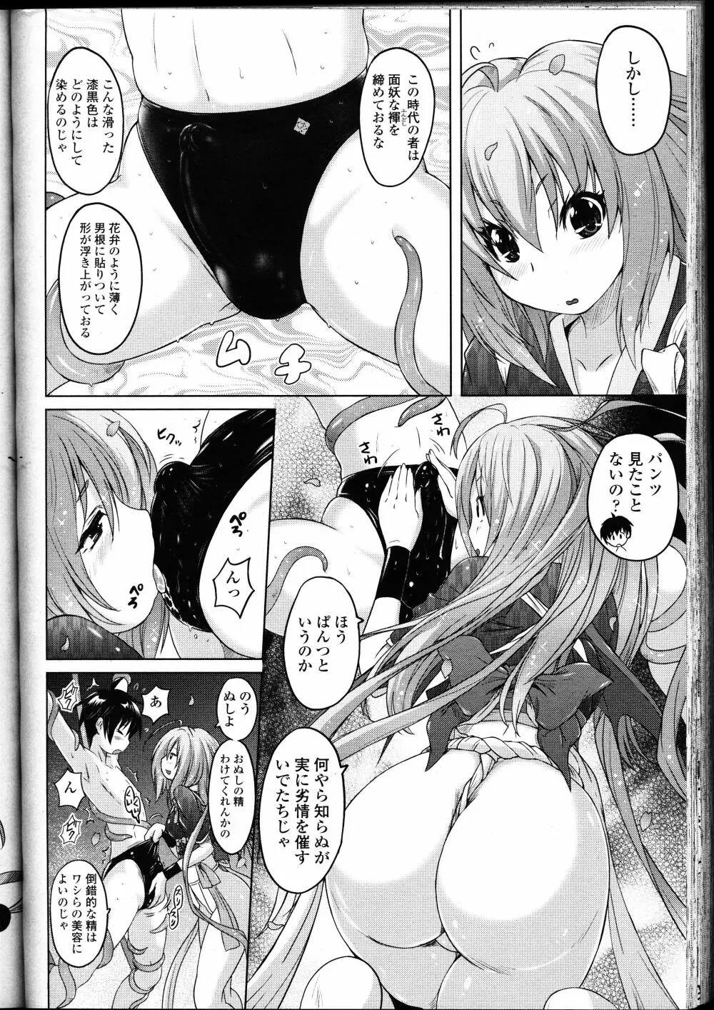 ガールズフォーム Vol.12 Page.325