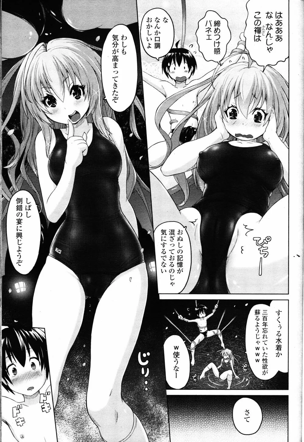 ガールズフォーム Vol.12 Page.328