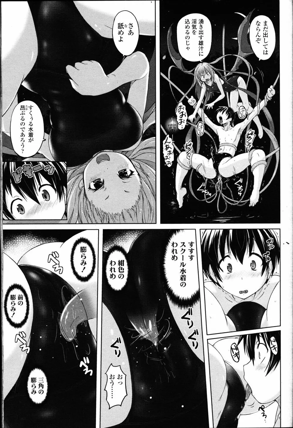 ガールズフォーム Vol.12 Page.332